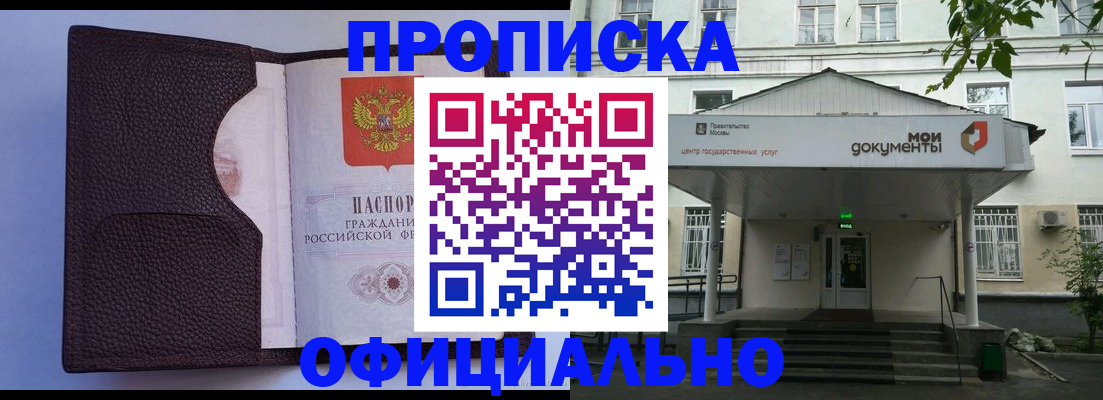 прописка в Приморско-Ахтарске