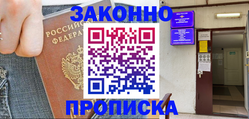 прописка поиск в Приморско-Ахтарске