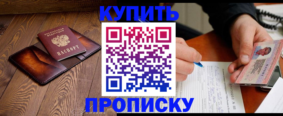 прописка 2025 в Приморско-Ахтарске