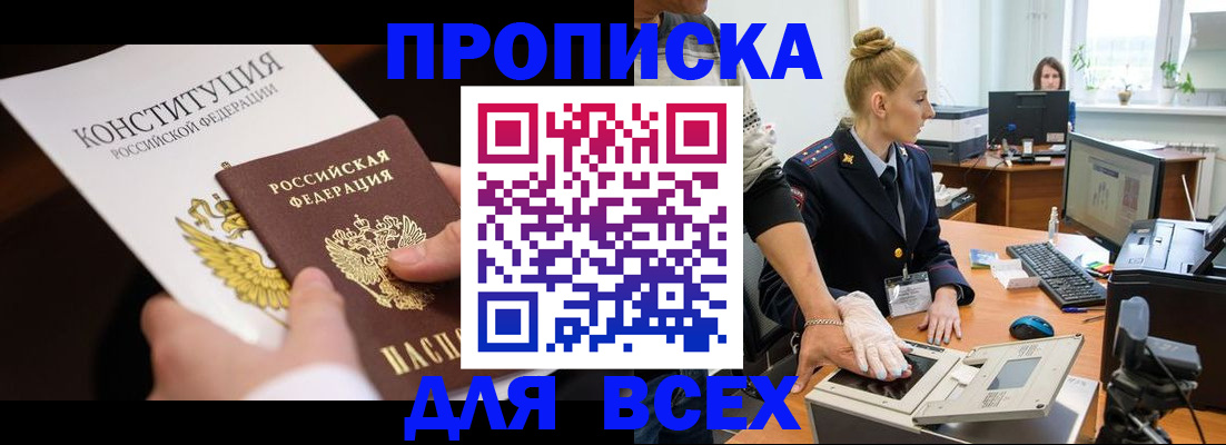 временная прописка в Приморско-Ахтарске