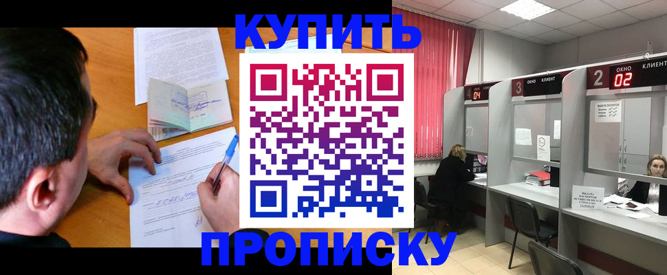 прописка от собственника в Приморско-Ахтарске